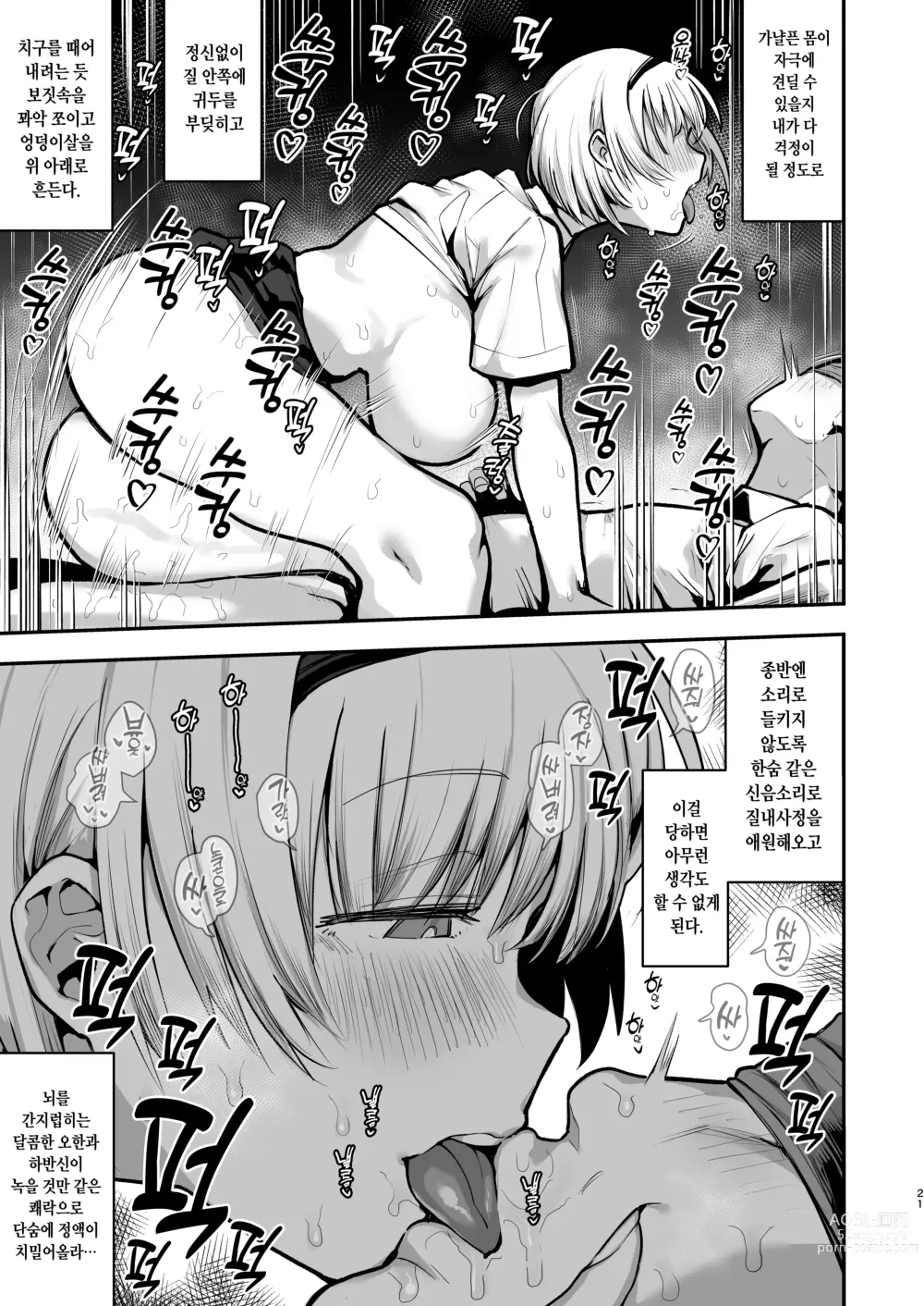 Page 23 of doujinshi 여학교의 성욕처리담당 의 으로 편입한 남학생이 작성한 기록