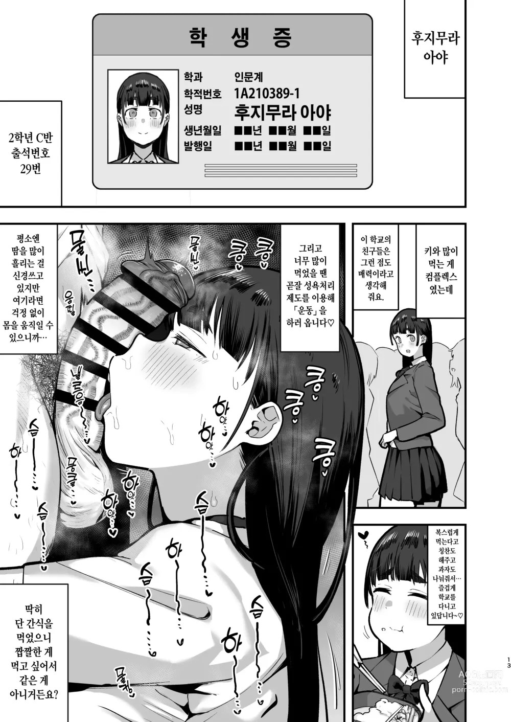 Page 40 of doujinshi 여학교의 성욕처리담당 의 으로 편입한 남학생이 작성한 기록