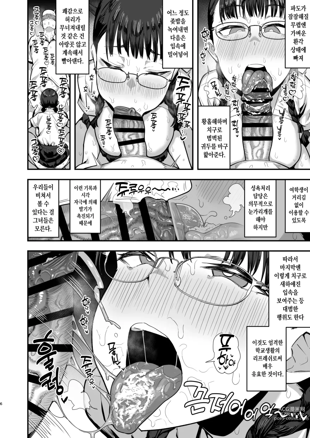 Page 8 of doujinshi 여학교의 성욕처리담당 의 으로 편입한 남학생이 작성한 기록