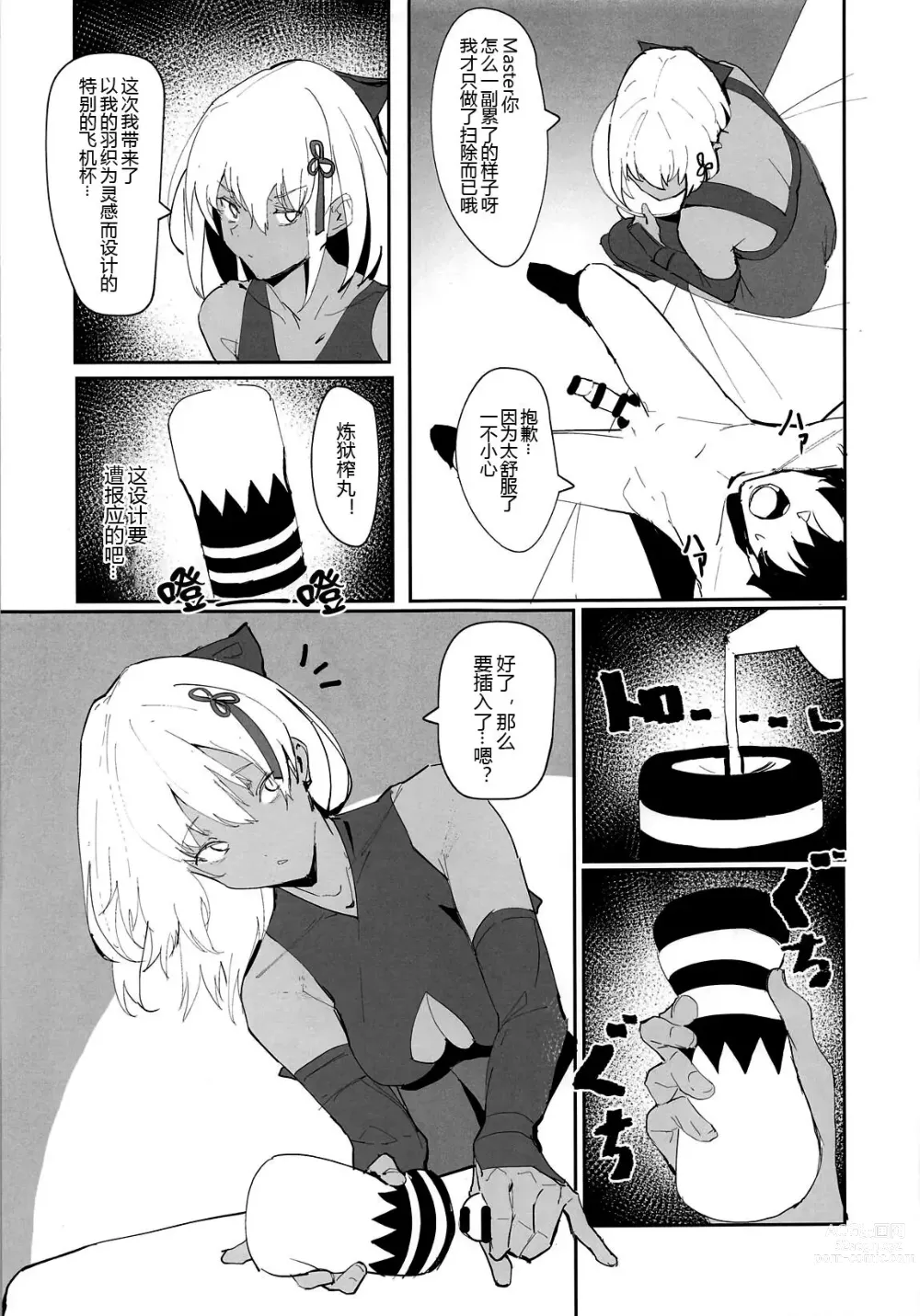 Page 11 of doujinshi Okita-chan ga Nandemo Shite Kureru Ohanashi