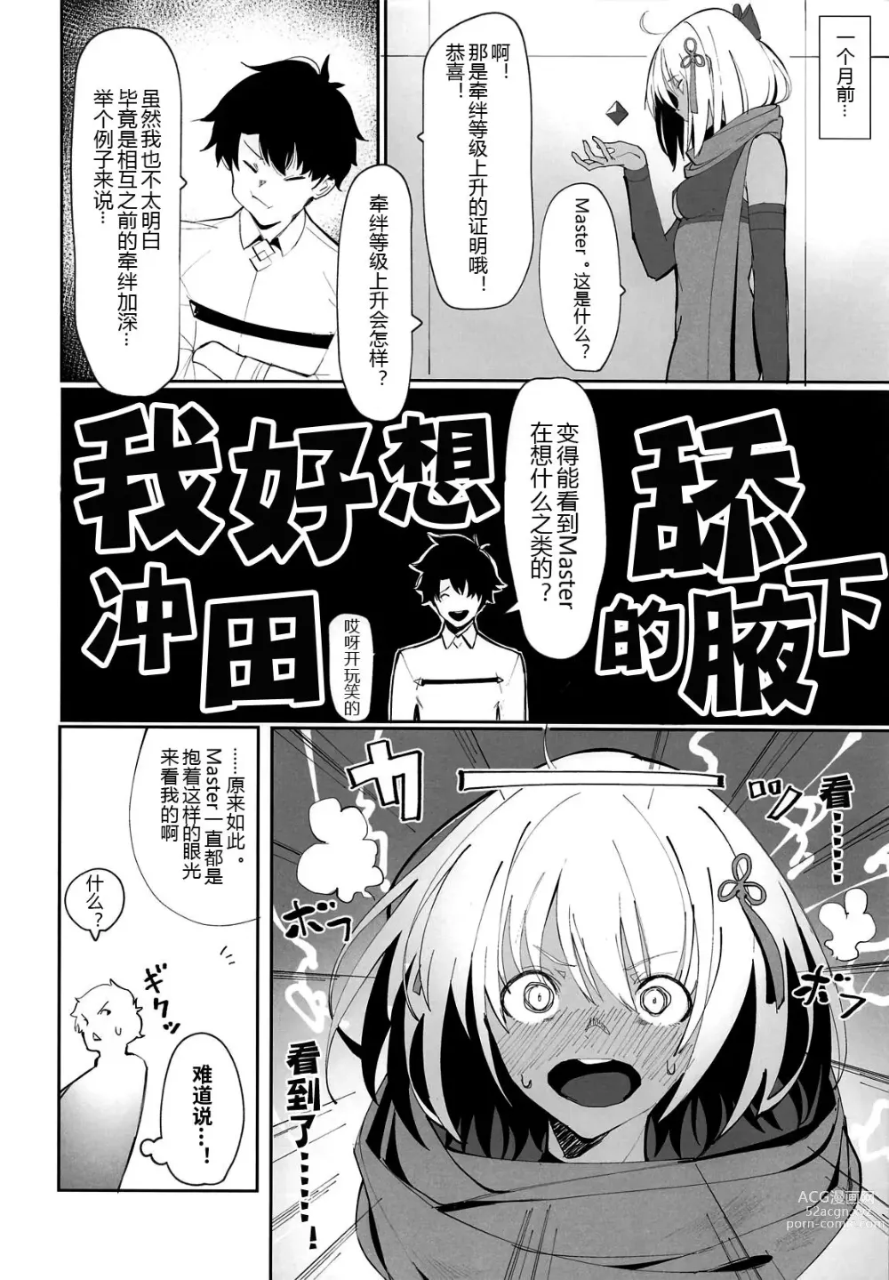 Page 4 of doujinshi Okita-chan ga Nandemo Shite Kureru Ohanashi