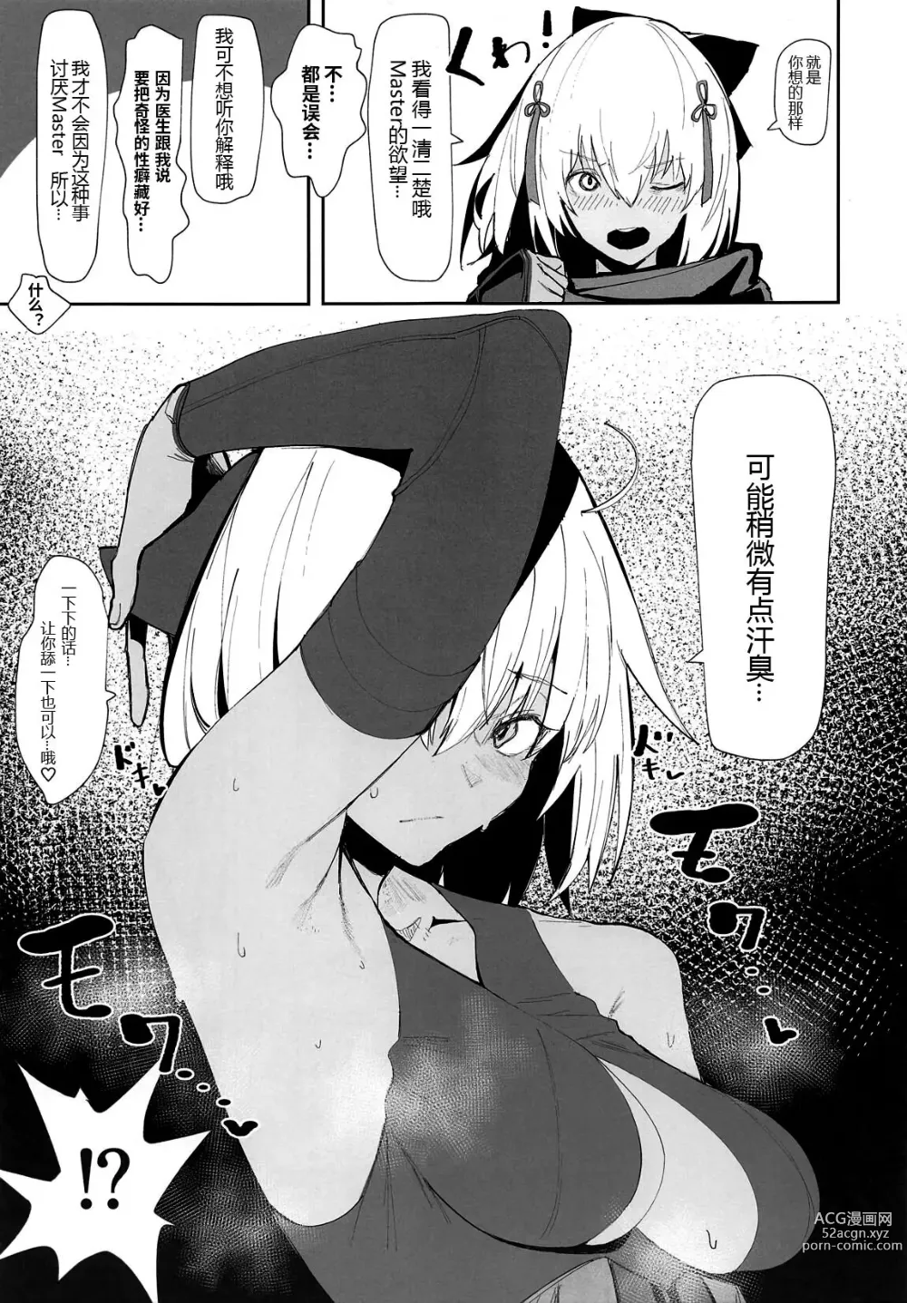 Page 5 of doujinshi Okita-chan ga Nandemo Shite Kureru Ohanashi