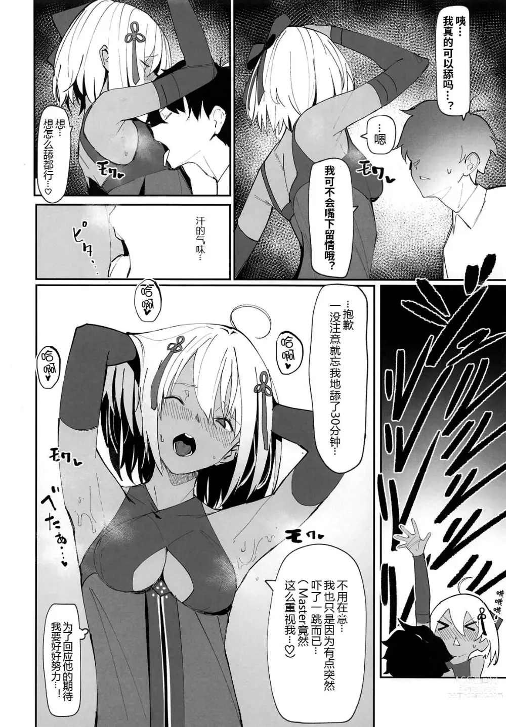 Page 6 of doujinshi Okita-chan ga Nandemo Shite Kureru Ohanashi