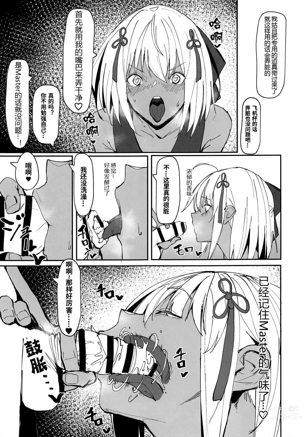 Page 9 of doujinshi Okita-chan ga Nandemo Shite Kureru Ohanashi