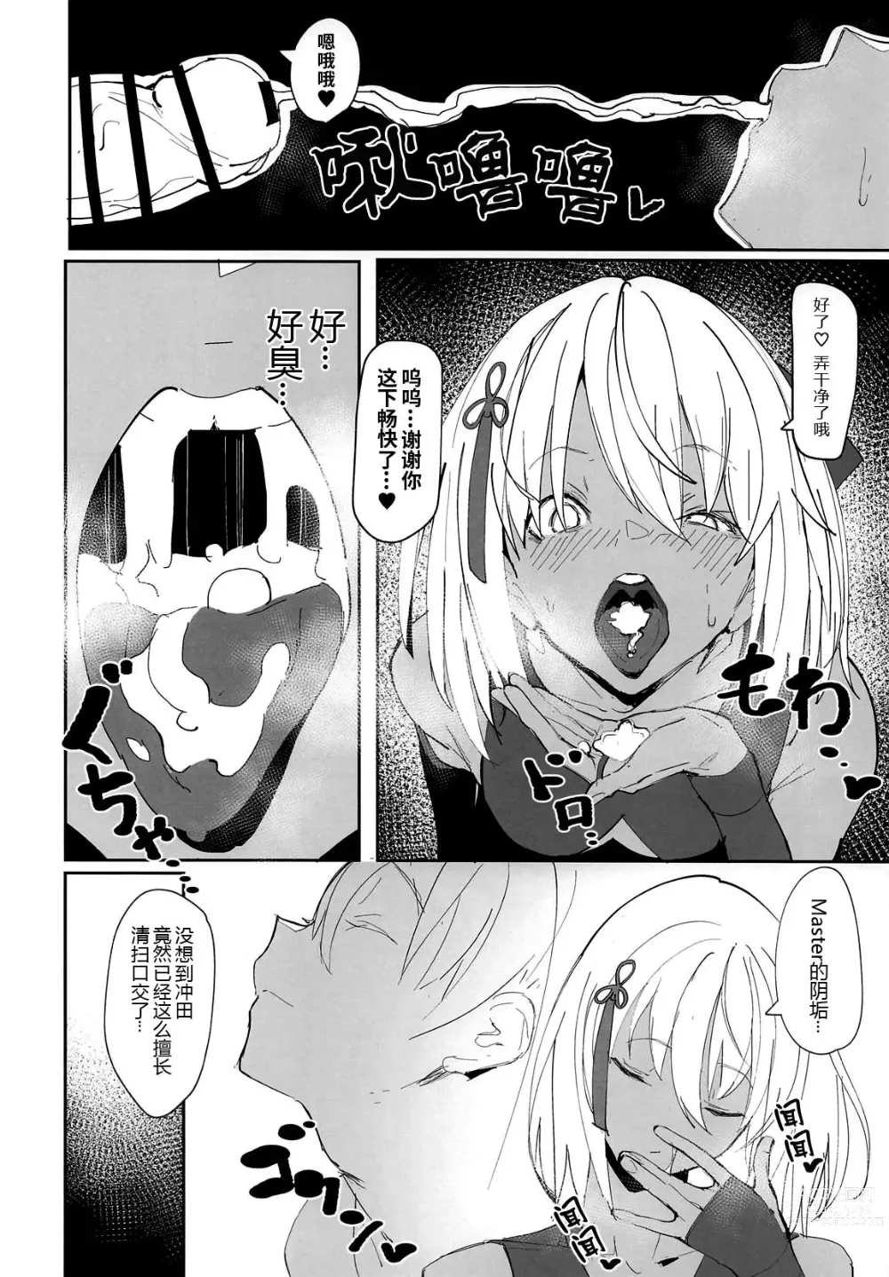 Page 10 of doujinshi Okita-chan ga Nandemo Shite Kureru Ohanashi