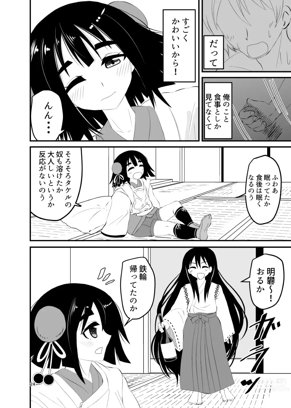 Page 24 of doujinshi Loli Babaa ni Taberareru 2