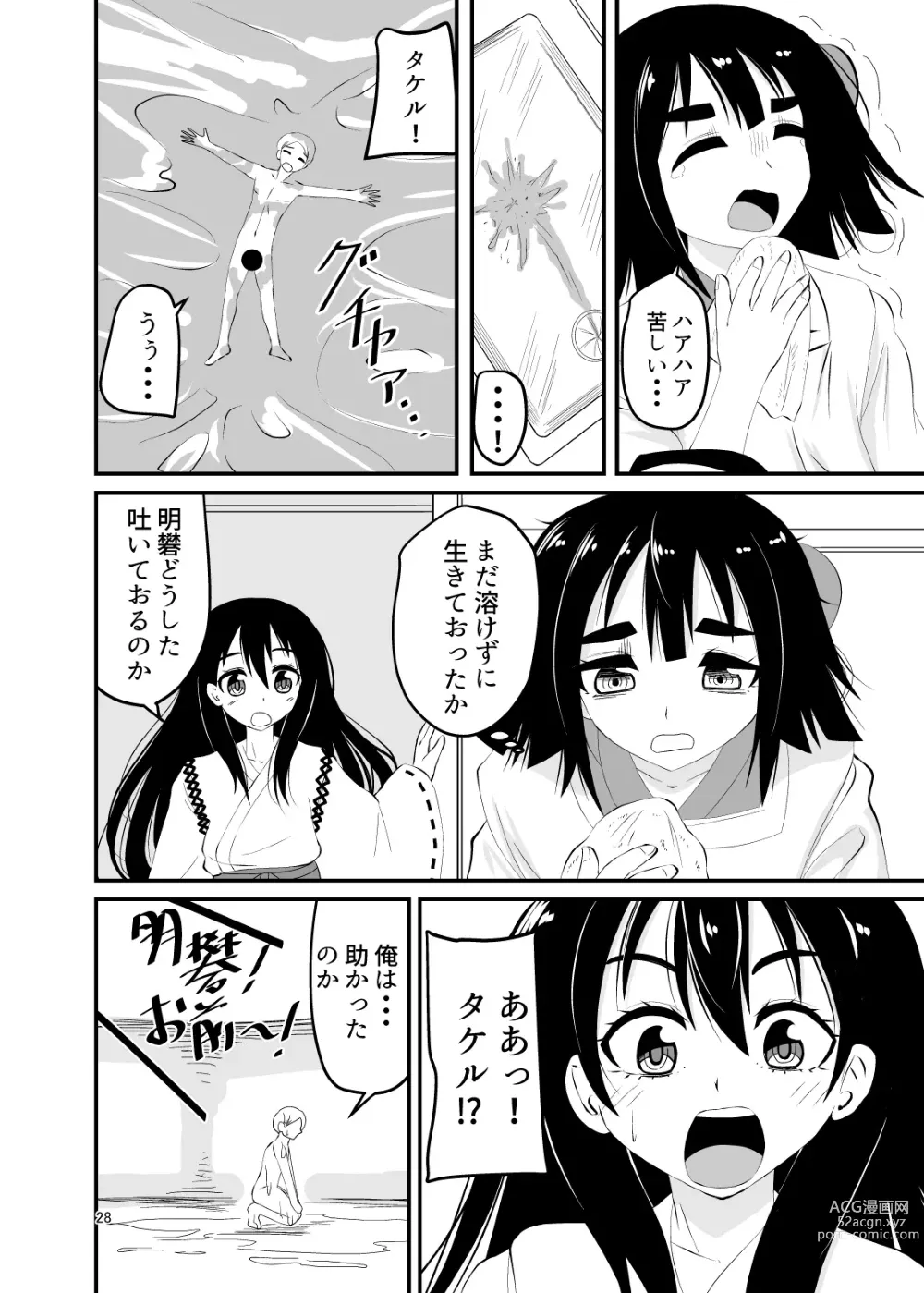 Page 28 of doujinshi Loli Babaa ni Taberareru 2