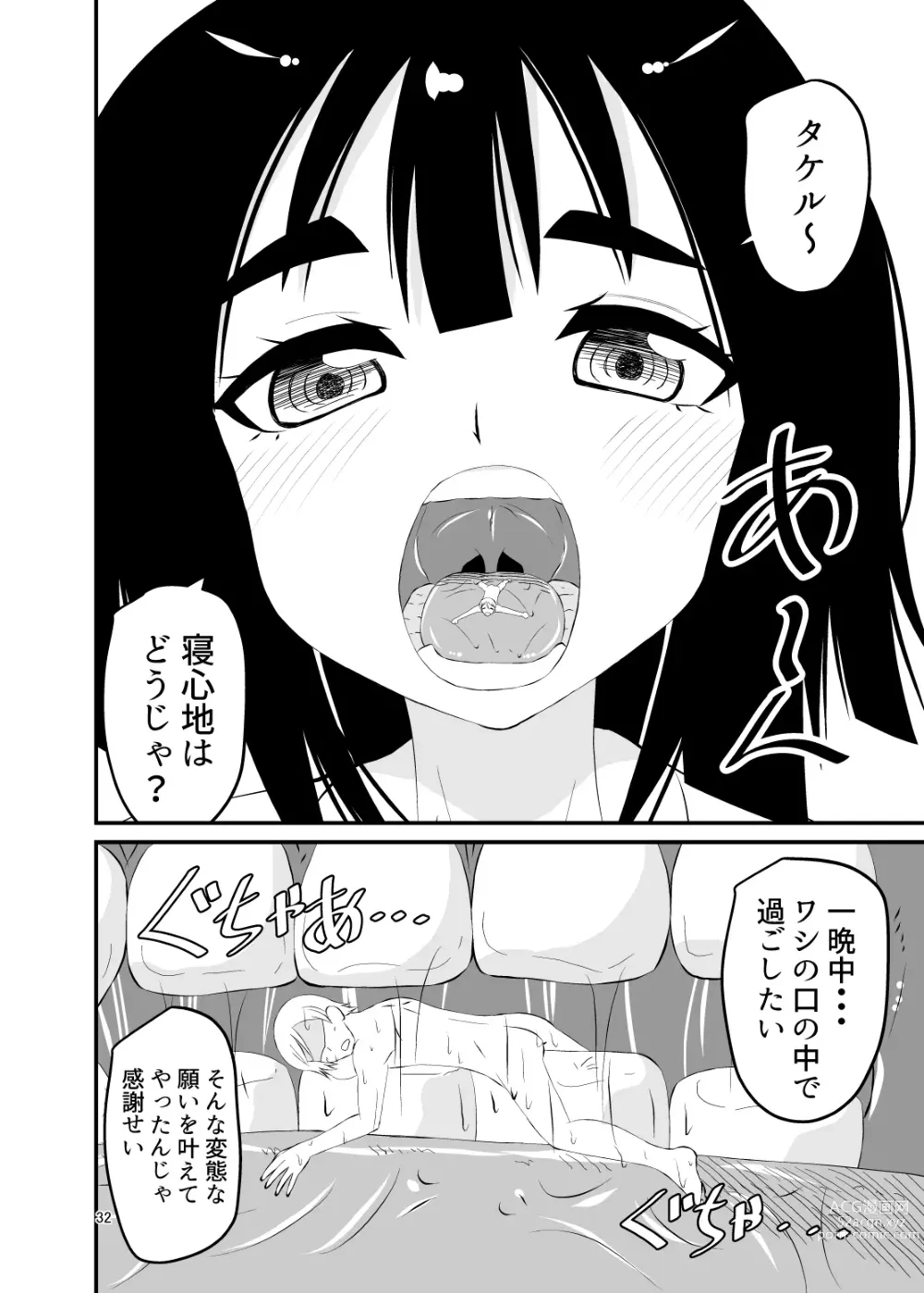 Page 32 of doujinshi Loli Babaa ni Taberareru 2