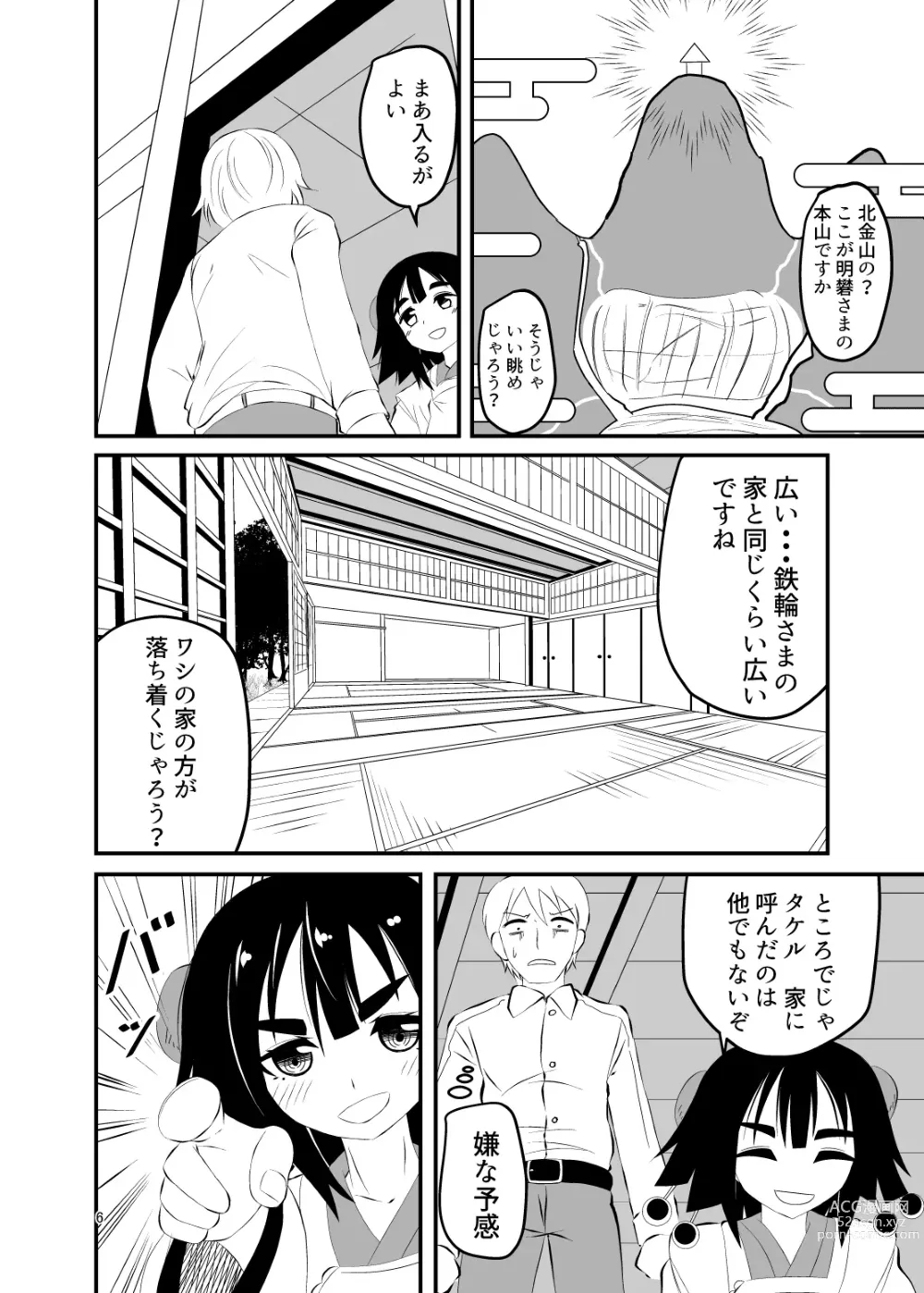 Page 6 of doujinshi Loli Babaa ni Taberareru 2