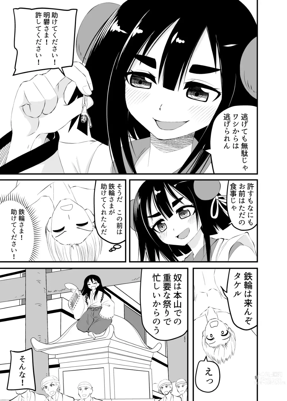 Page 9 of doujinshi Loli Babaa ni Taberareru 2