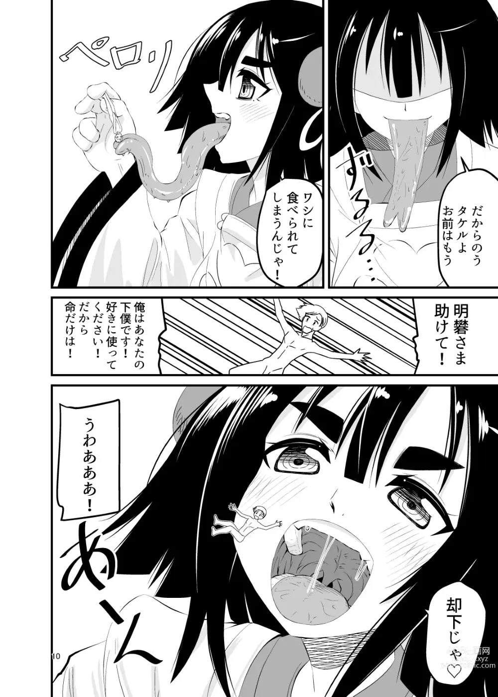 Page 10 of doujinshi Loli Babaa ni Taberareru 2