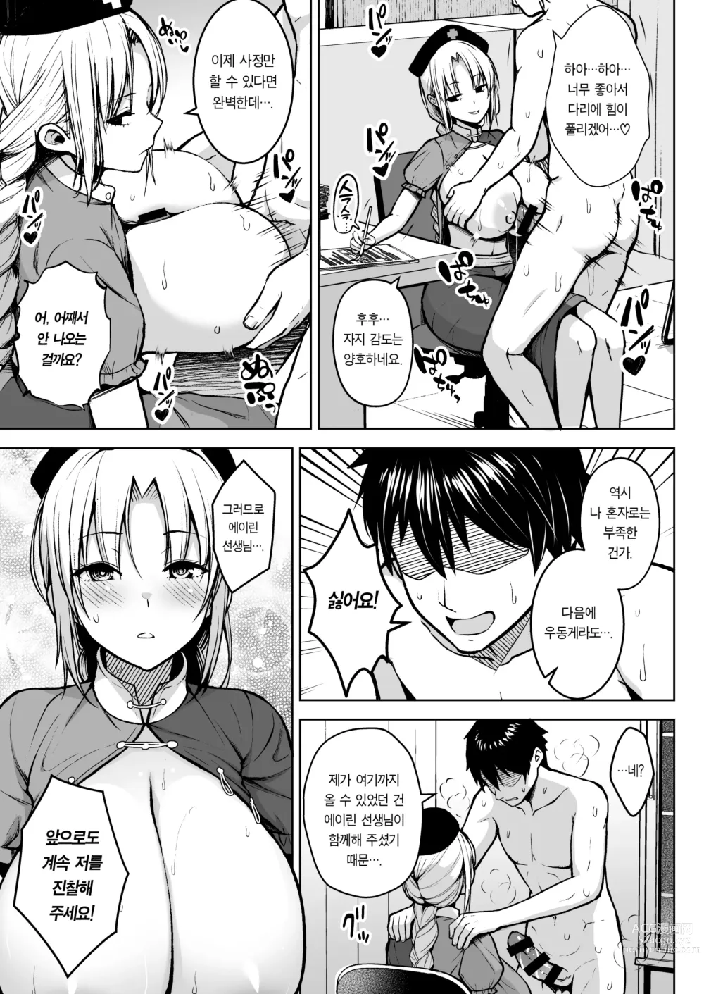 Page 17 of doujinshi 에이린이 가슴을 존나 괴롭혀져서 P컵이 되기까지의 이야기