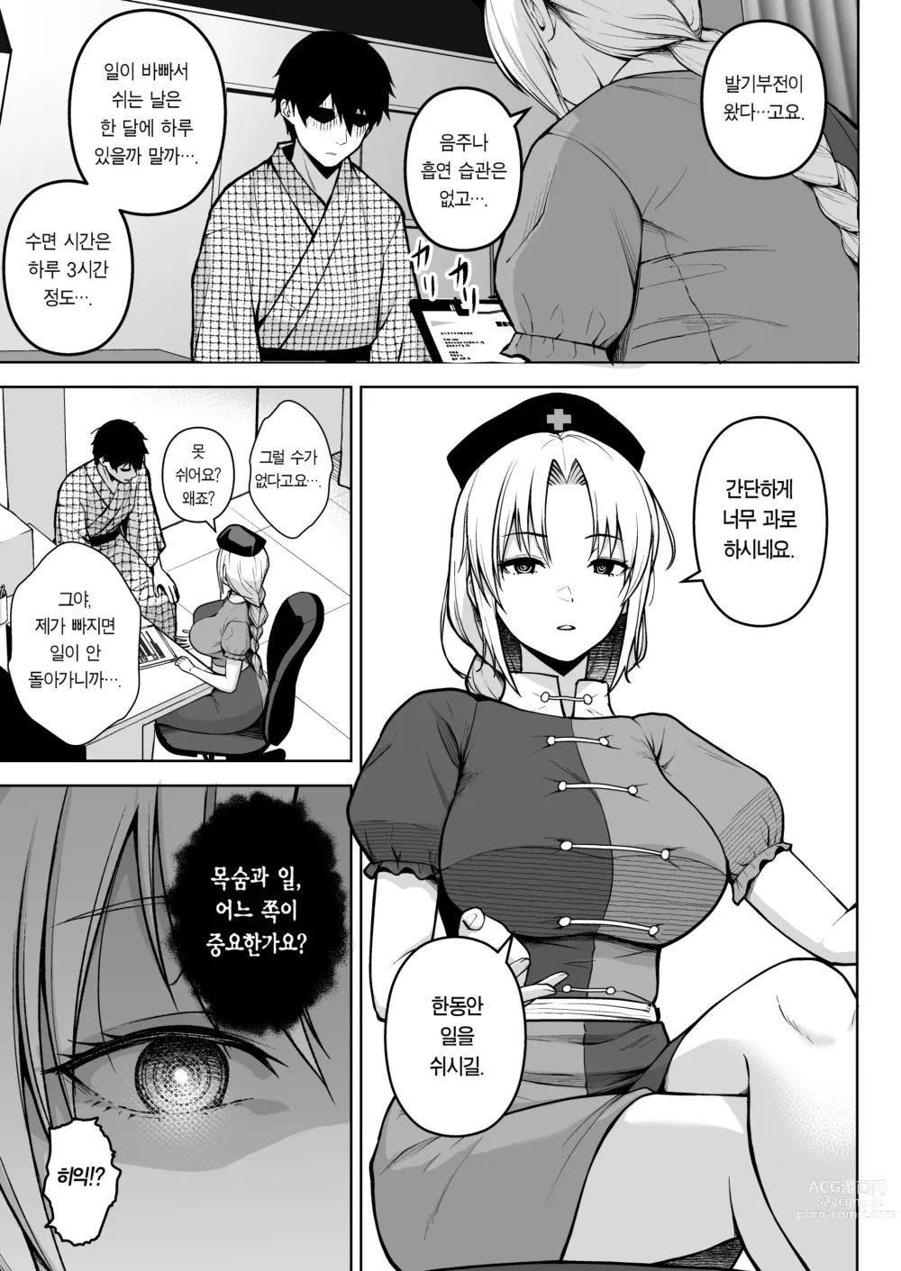 Page 3 of doujinshi 에이린이 가슴을 존나 괴롭혀져서 P컵이 되기까지의 이야기