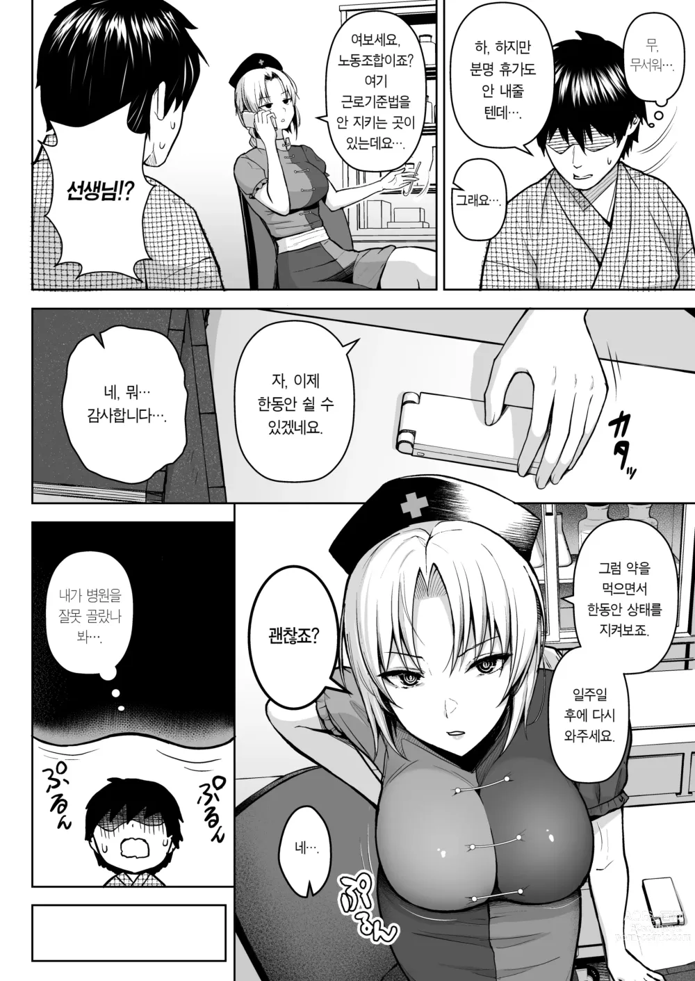 Page 4 of doujinshi 에이린이 가슴을 존나 괴롭혀져서 P컵이 되기까지의 이야기