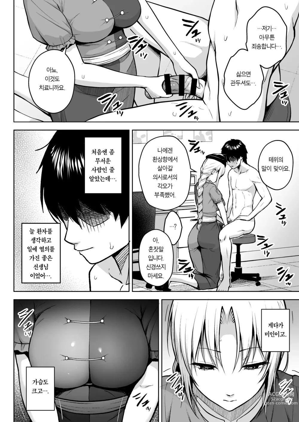 Page 8 of doujinshi 에이린이 가슴을 존나 괴롭혀져서 P컵이 되기까지의 이야기