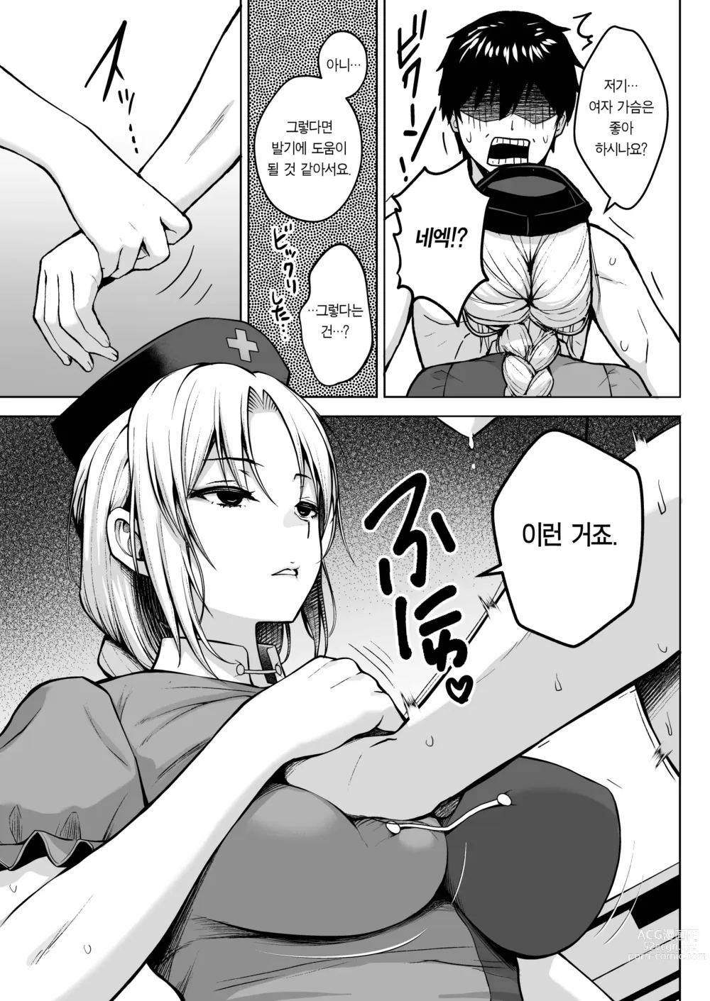 Page 9 of doujinshi 에이린이 가슴을 존나 괴롭혀져서 P컵이 되기까지의 이야기