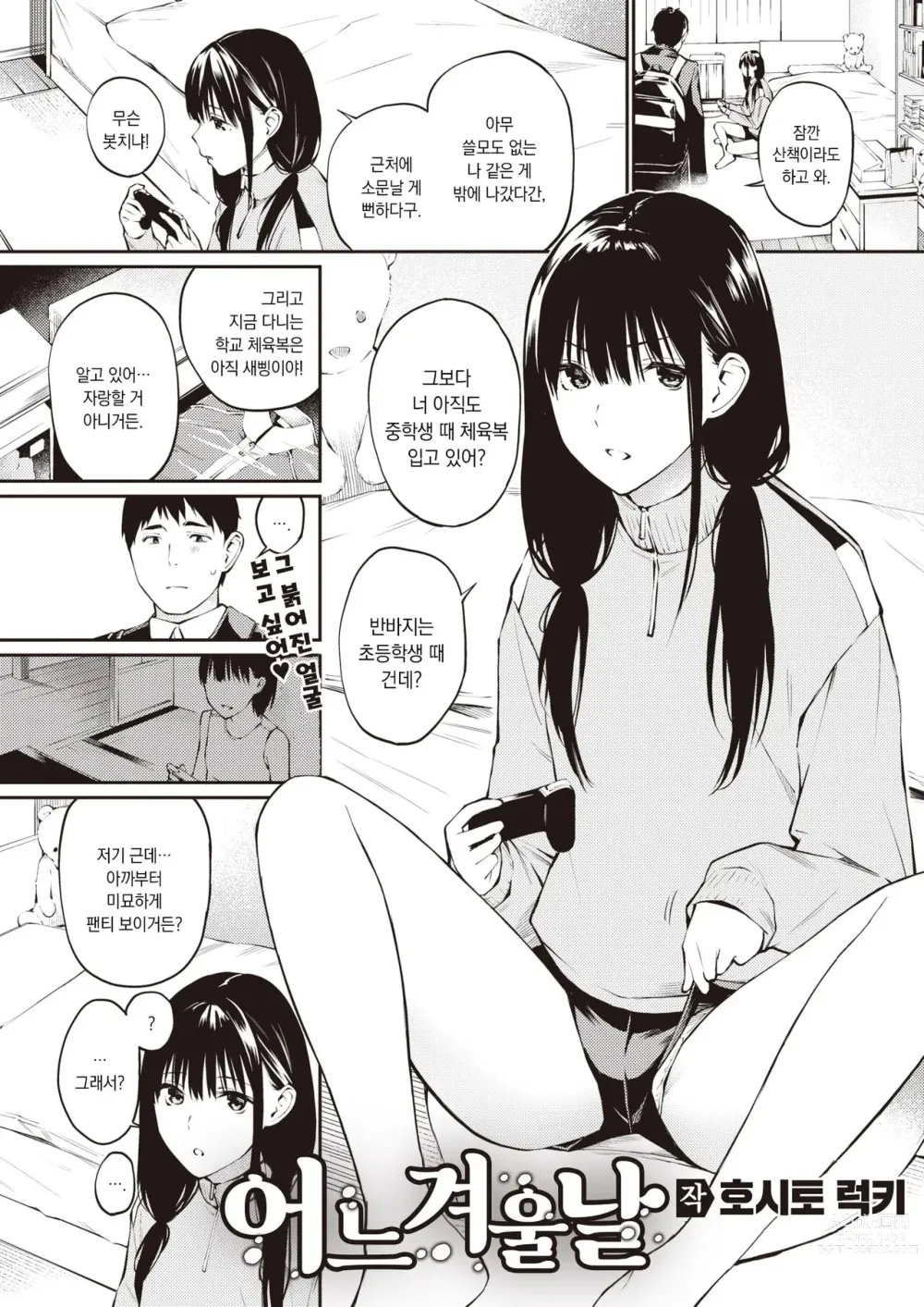 Page 2 of manga 어느 겨울날