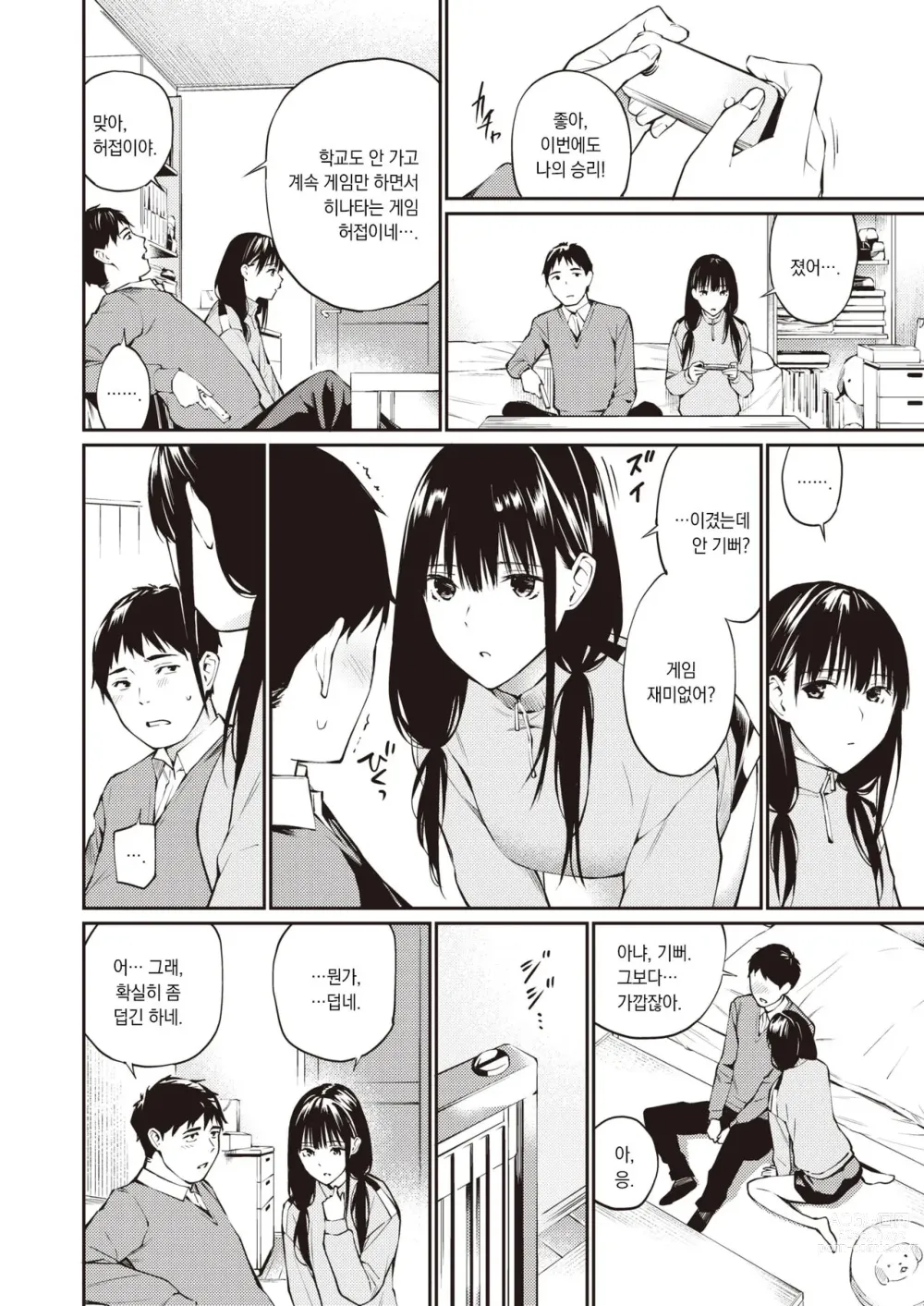 Page 3 of manga 어느 겨울날