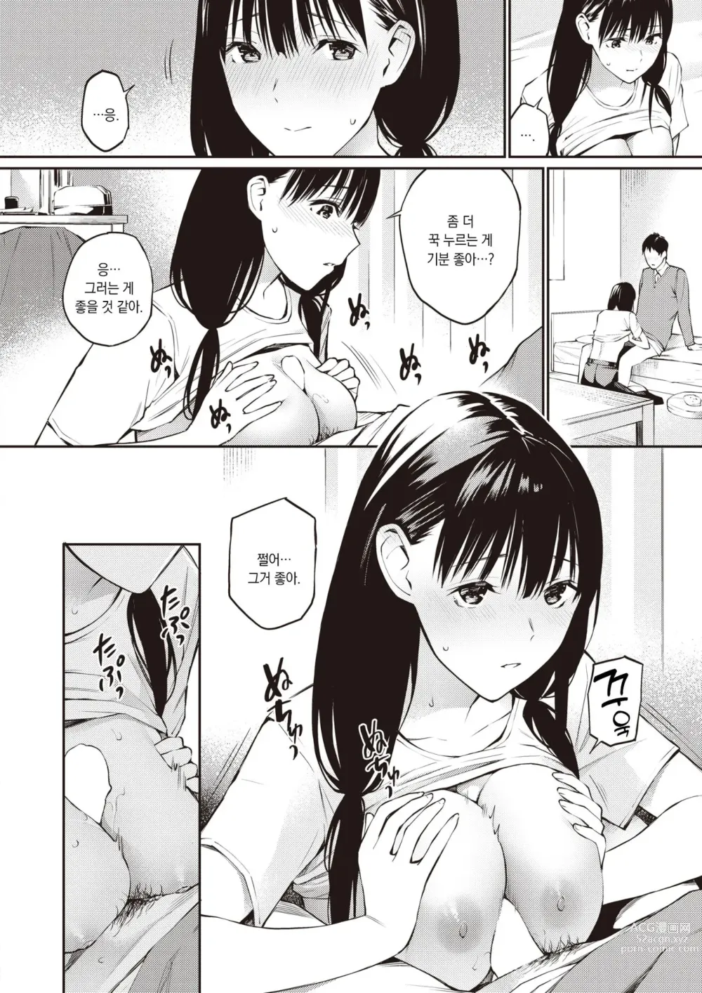 Page 9 of manga 어느 겨울날