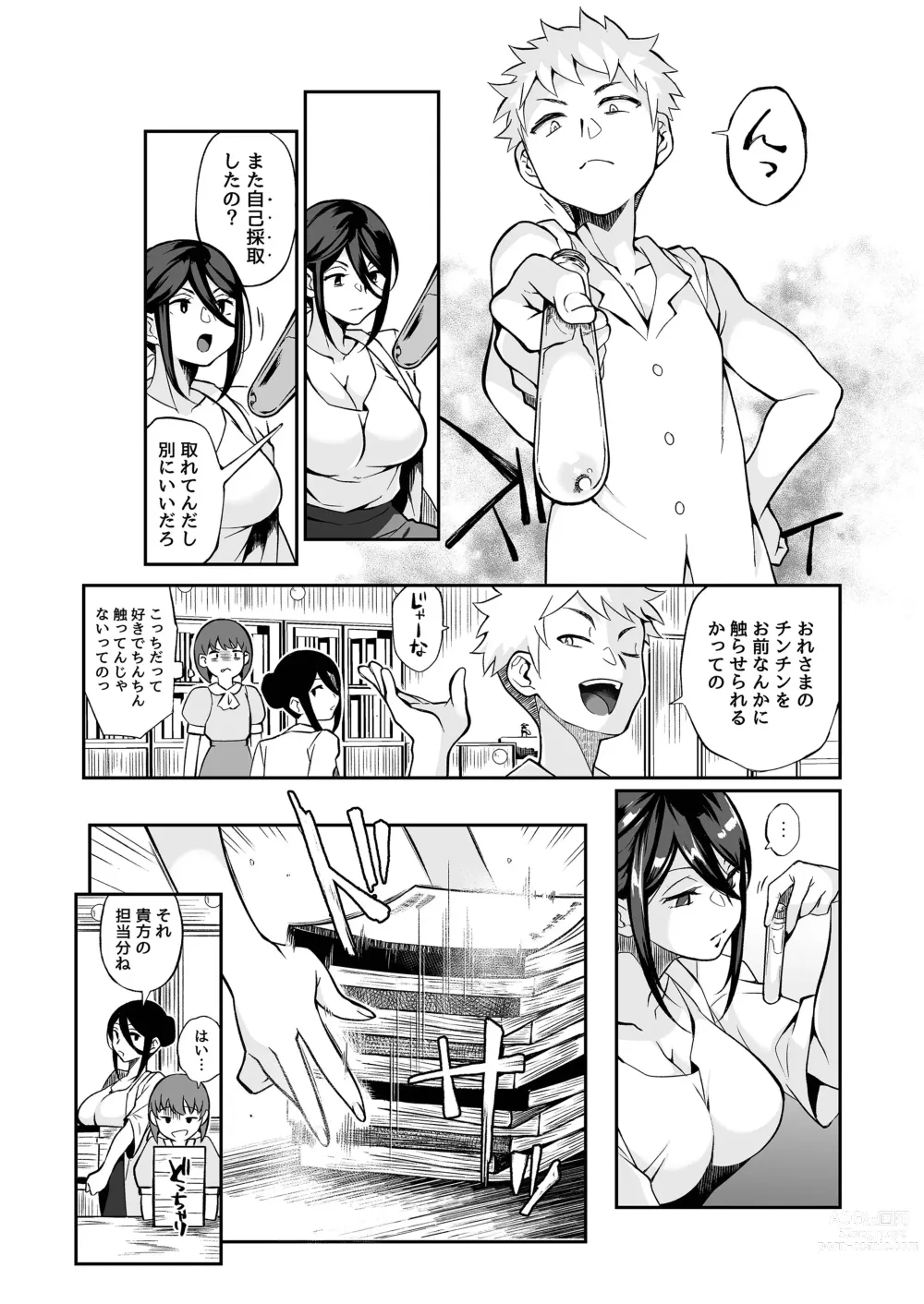 Page 15 of doujinshi Seitsu Dystopia