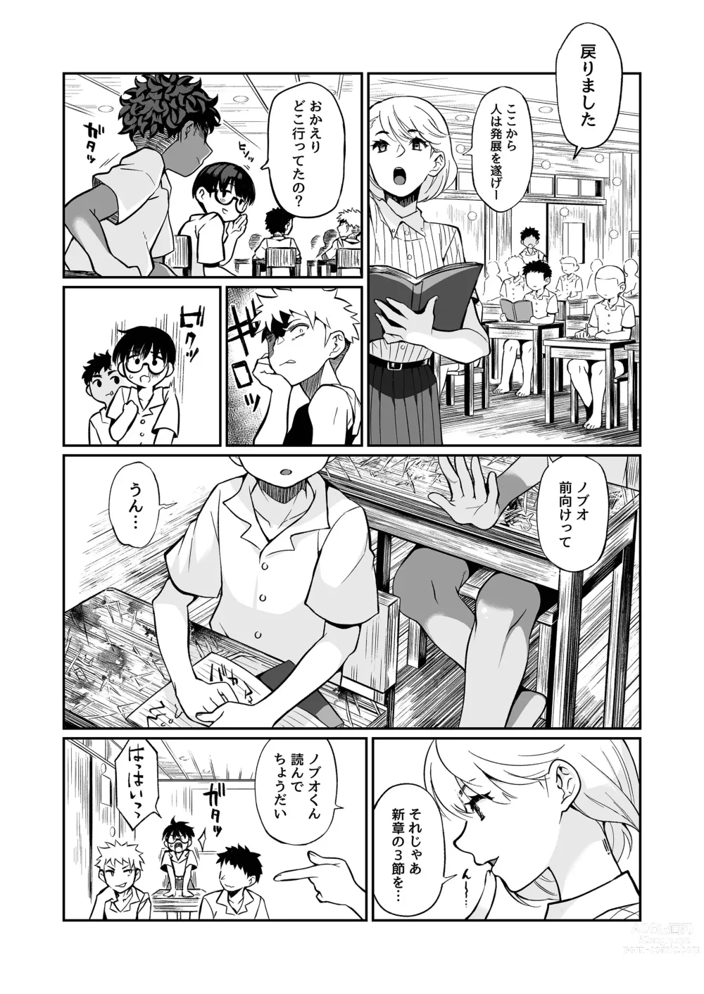 Page 8 of doujinshi Seitsu Dystopia
