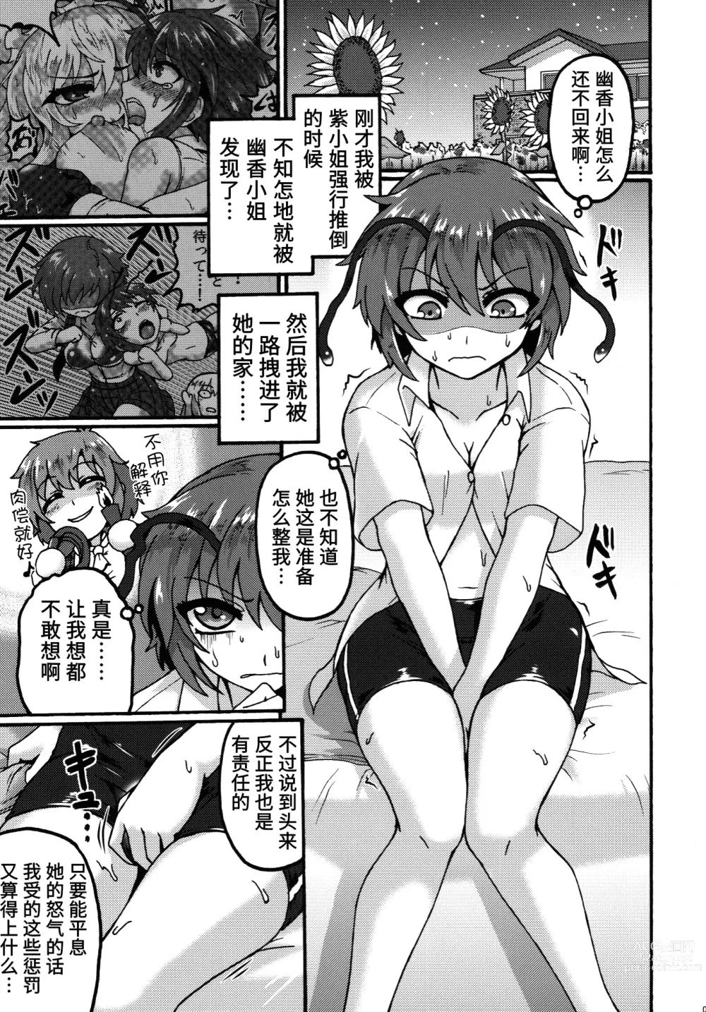 Page 2 of doujinshi 和幽香小姐一起