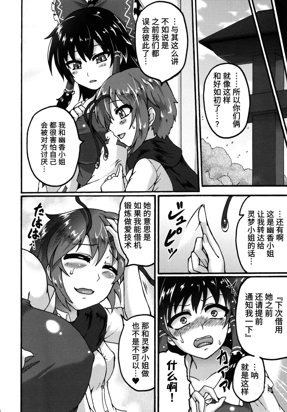 Page 23 of doujinshi 和幽香小姐一起