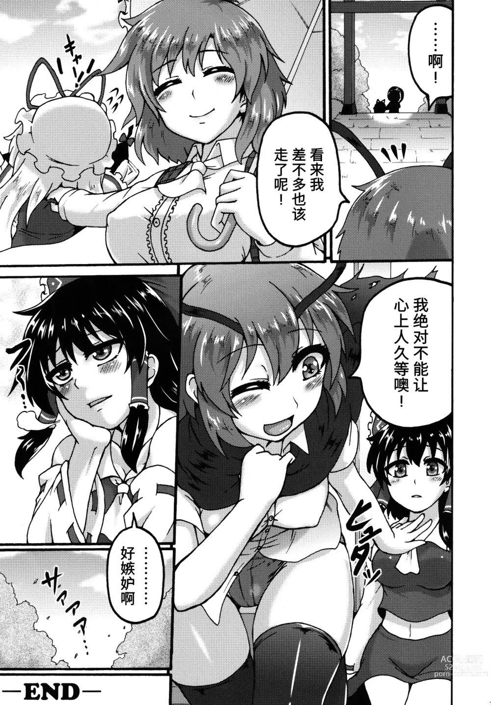 Page 24 of doujinshi 和幽香小姐一起