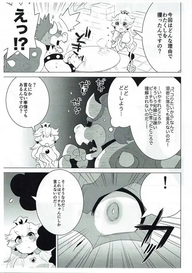 Page 4 of doujinshi PRINCESS LESSON