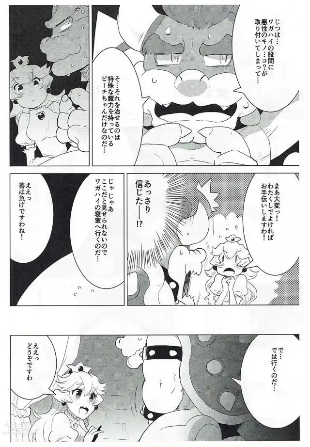 Page 5 of doujinshi PRINCESS LESSON