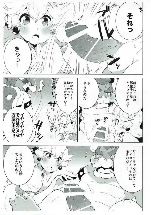 Page 6 of doujinshi PRINCESS LESSON