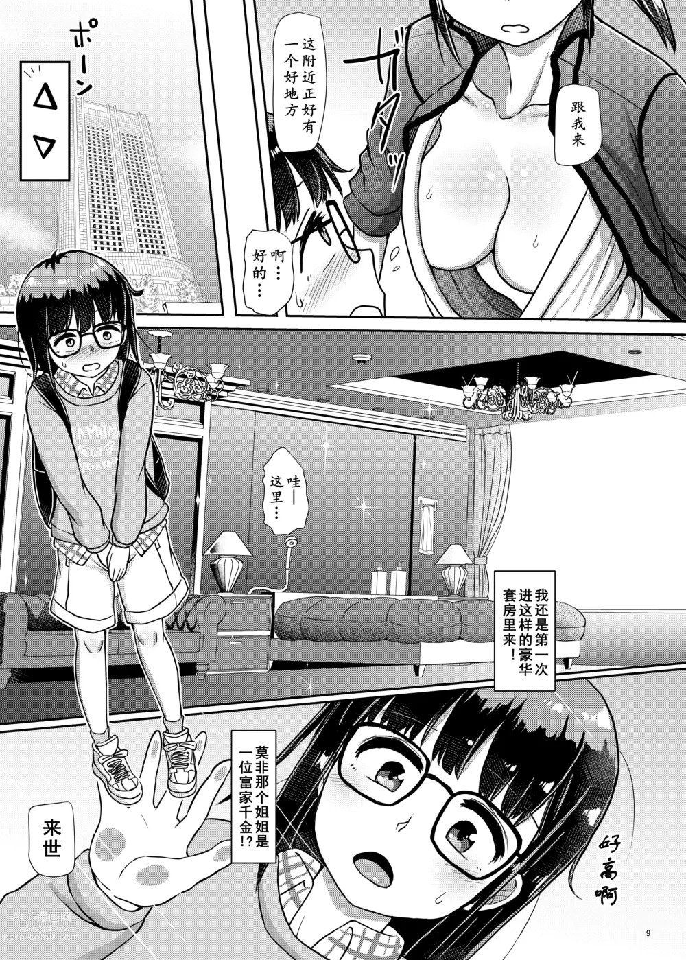 Page 10 of doujinshi 曲形姬姬也OK：扶她少女DAYS -帅气的大姐姐与性器润礼- (decensored)