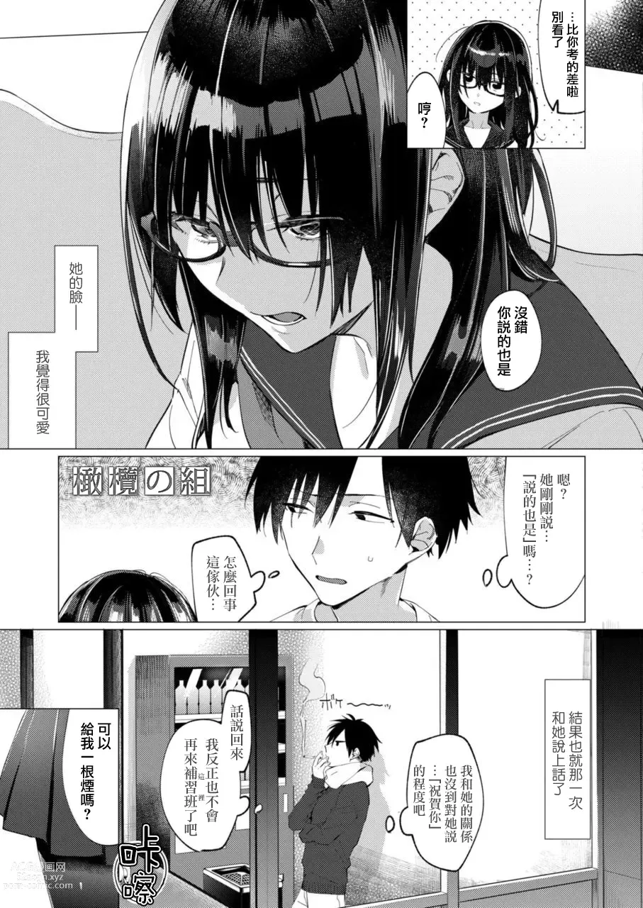Page 3 of doujinshi shunraai no en｜春雨之雷