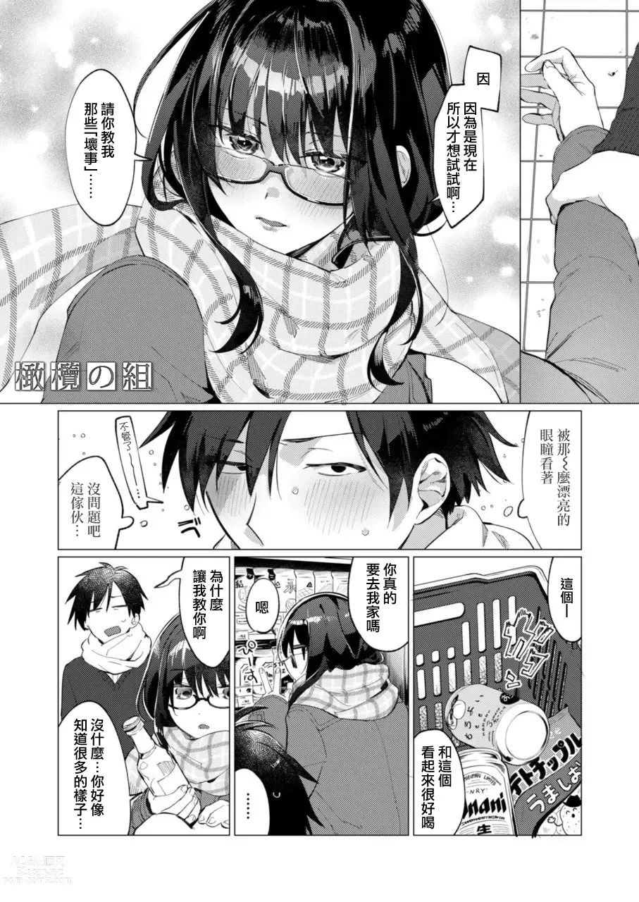 Page 6 of doujinshi shunraai no en｜春雨之雷
