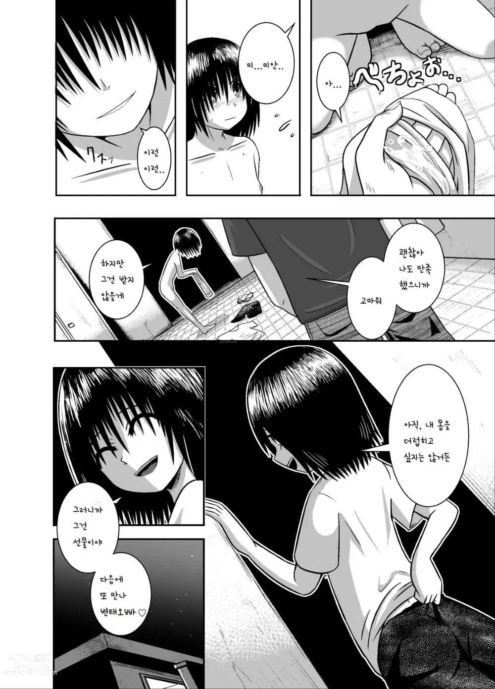 Page 4 of doujinshi Minukase Shoujo