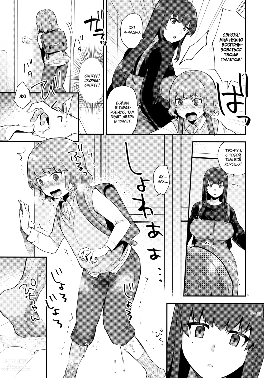 Page 4 of doujinshi Toilet o Kari ni Kita Dake na no ni