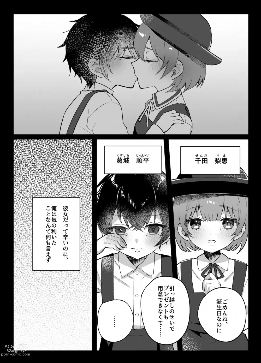 Page 4 of doujinshi Osananajimi to no Yakusoku