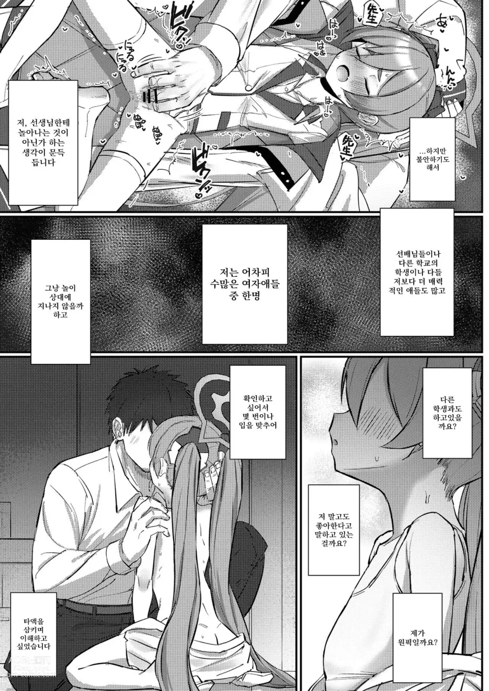 Page 4 of doujinshi 저 같은거라도 괜찮으신가요?