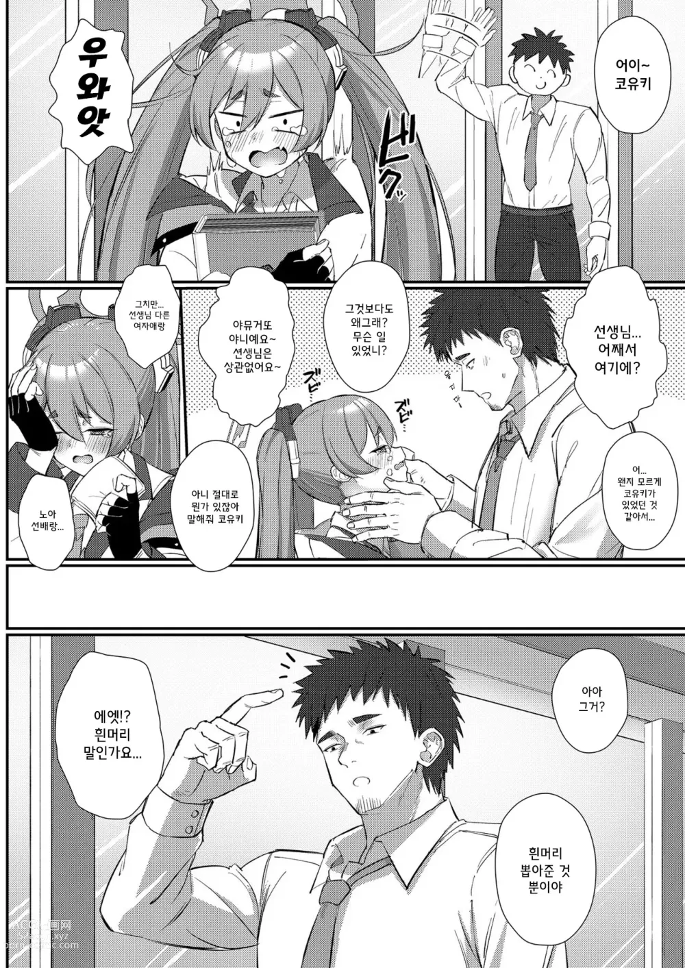 Page 9 of doujinshi 저 같은거라도 괜찮으신가요?