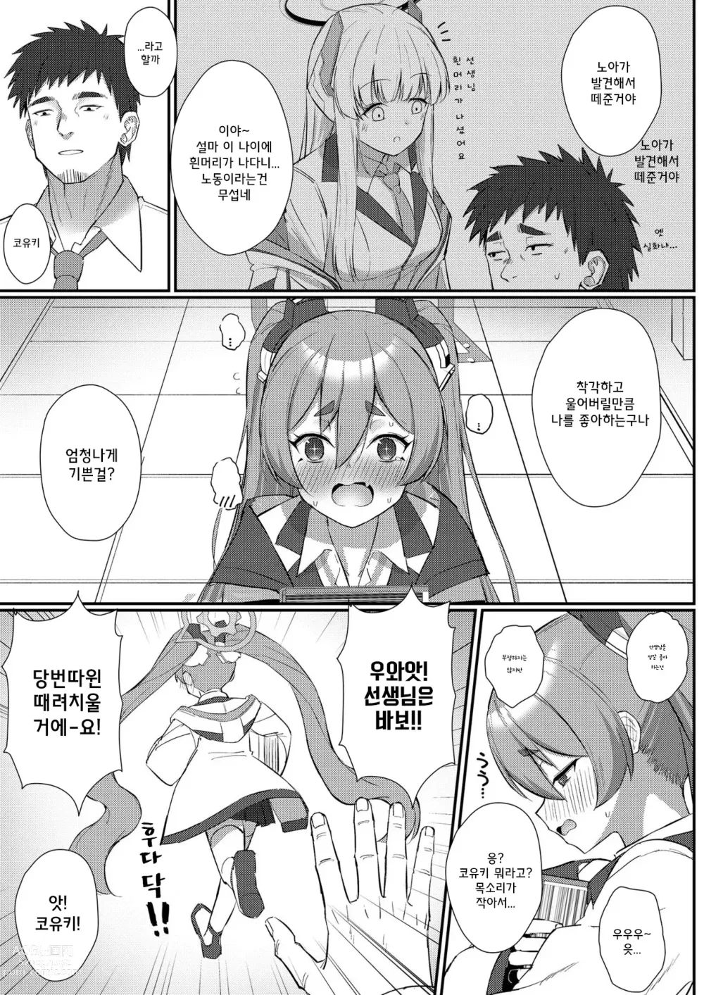 Page 10 of doujinshi 저 같은거라도 괜찮으신가요?