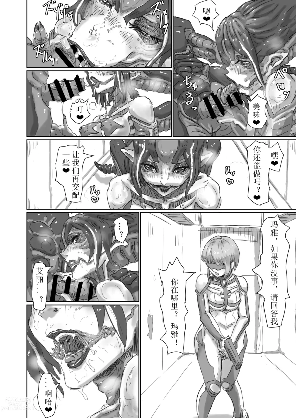 Page 17 of doujinshi Kisei sarete H na Alien ni sarechau Musume no Hanashi Aliens Egg Abandoned Ship