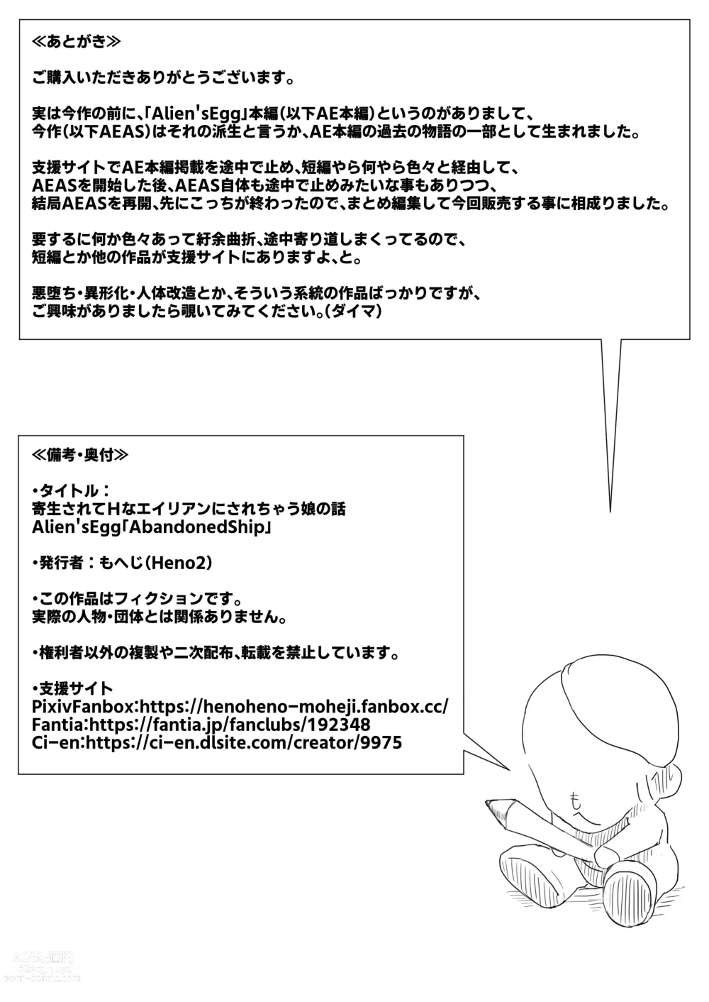 Page 163 of doujinshi Kisei sarete H na Alien ni sarechau Musume no Hanashi Aliens Egg Abandoned Ship