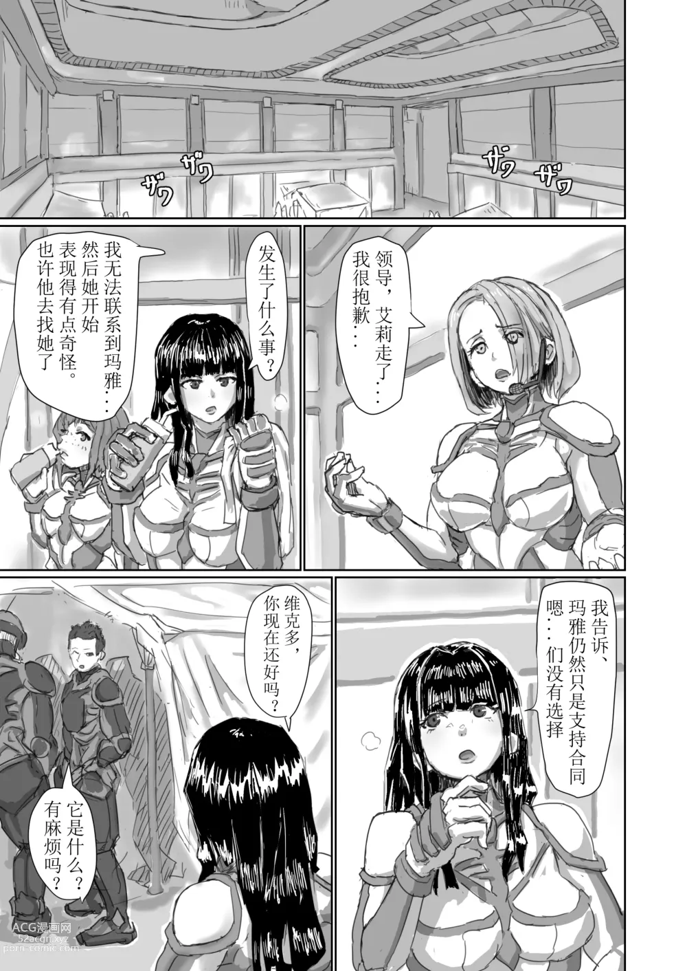 Page 18 of doujinshi Kisei sarete H na Alien ni sarechau Musume no Hanashi Aliens Egg Abandoned Ship