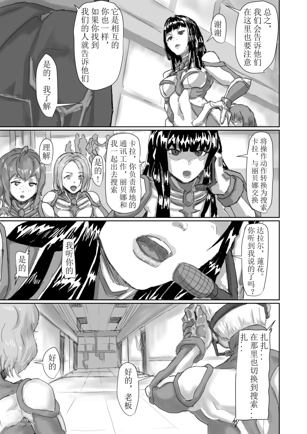 Page 20 of doujinshi Kisei sarete H na Alien ni sarechau Musume no Hanashi Aliens Egg Abandoned Ship