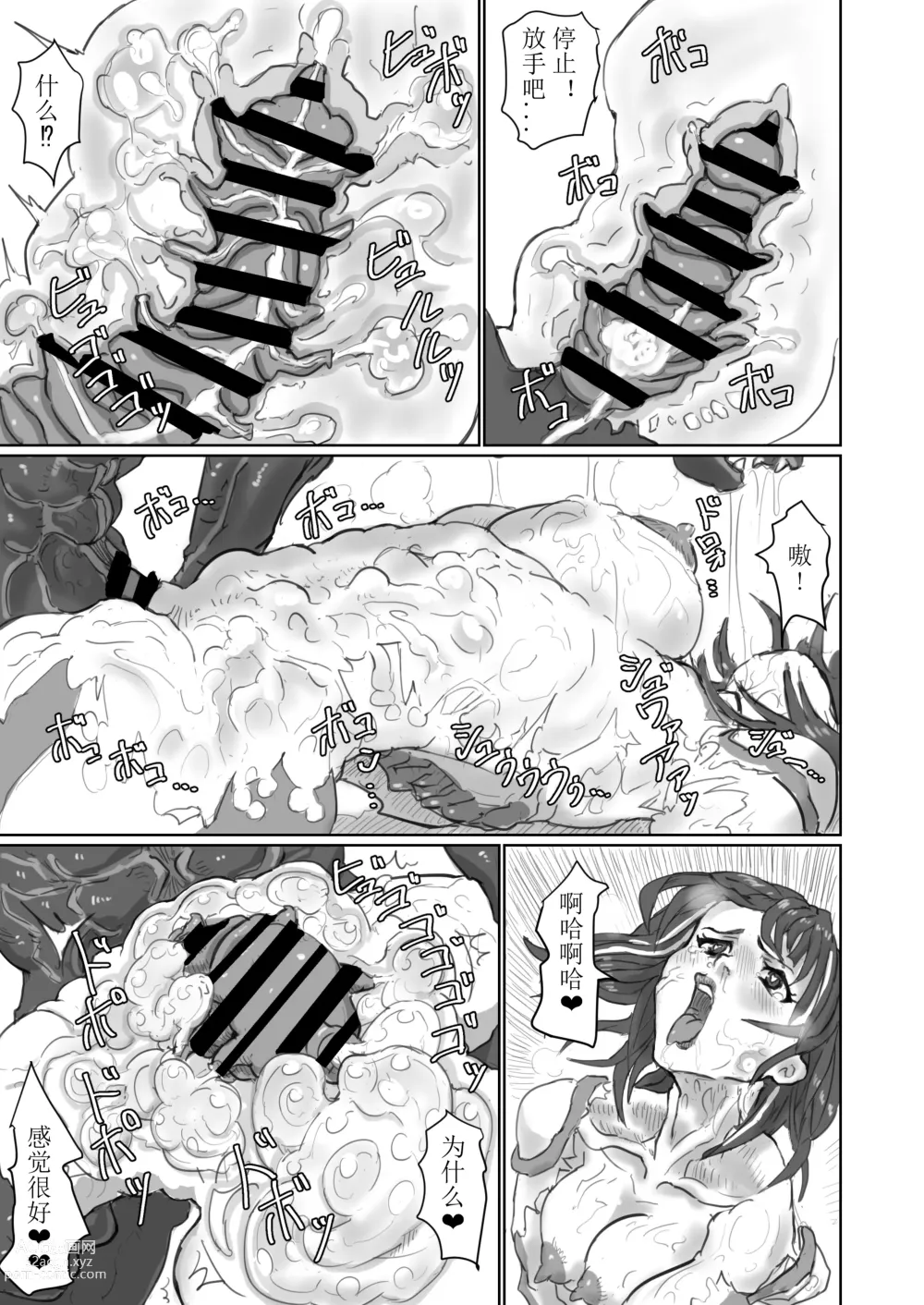 Page 6 of doujinshi Kisei sarete H na Alien ni sarechau Musume no Hanashi Aliens Egg Abandoned Ship