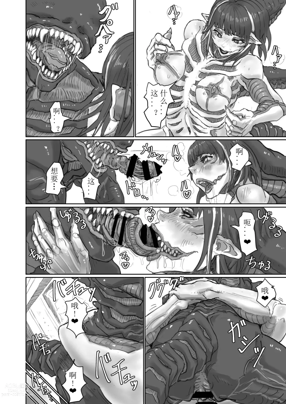 Page 9 of doujinshi Kisei sarete H na Alien ni sarechau Musume no Hanashi Aliens Egg Abandoned Ship