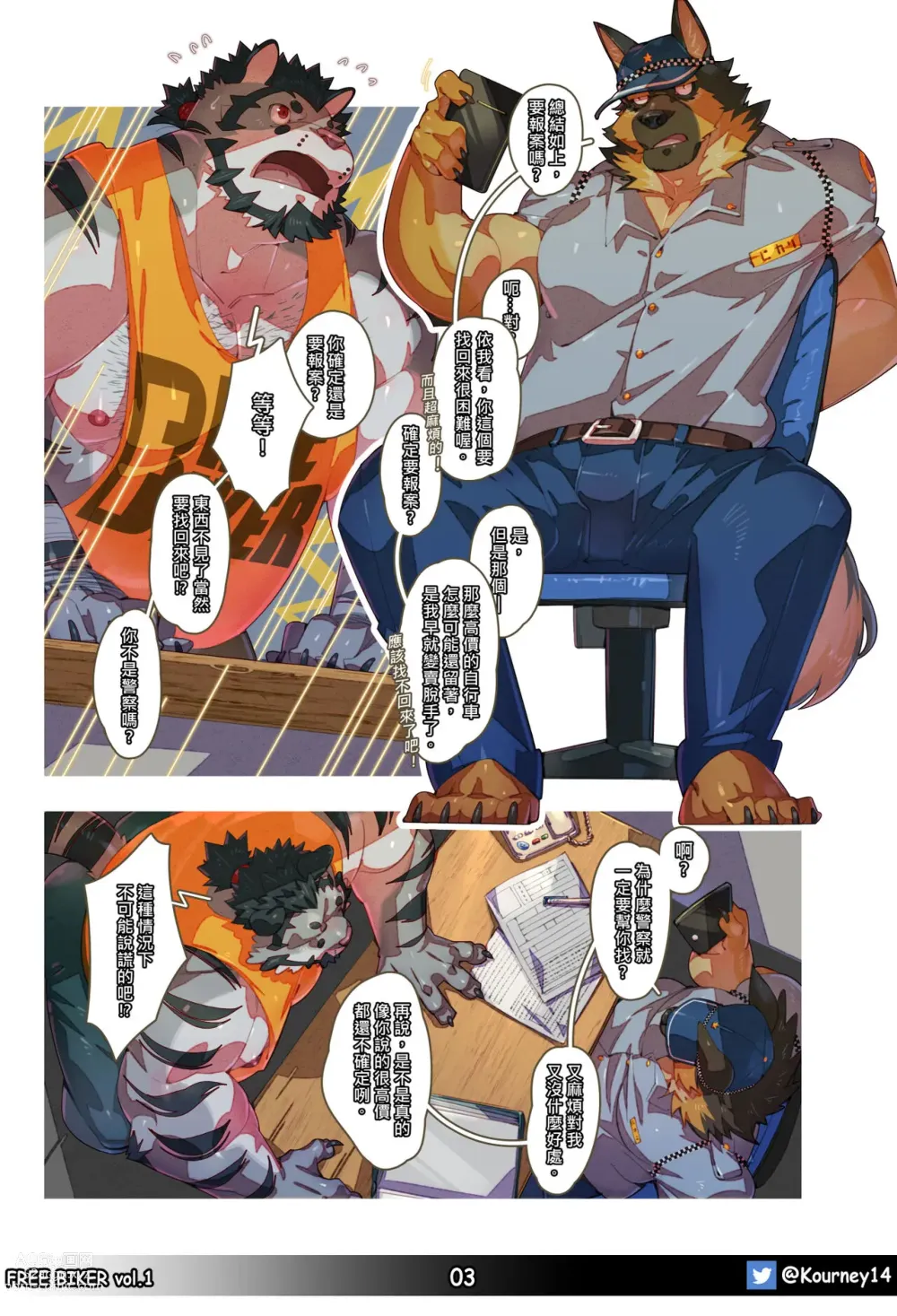 Page 4 of doujinshi 萊德旅行中