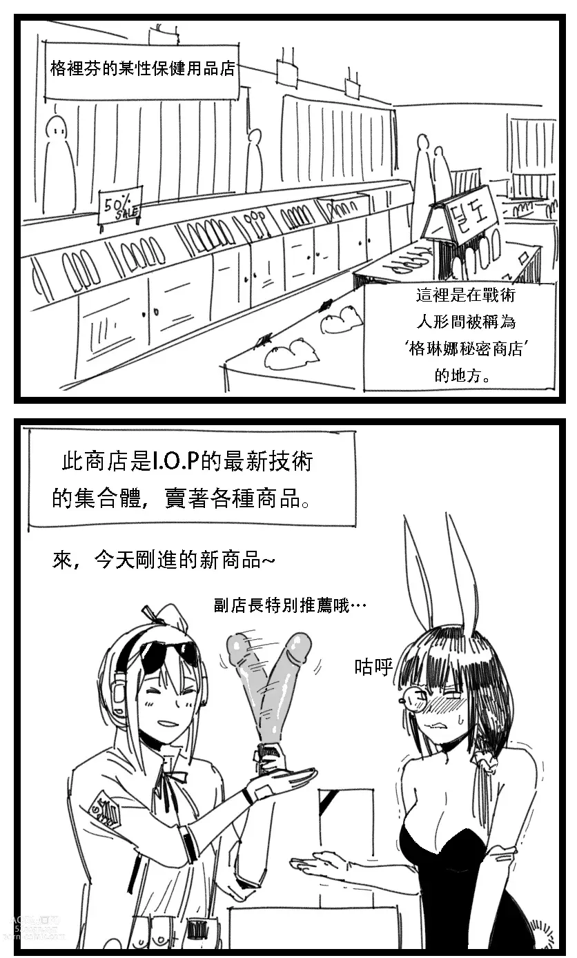 Page 1 of doujinshi Kalinas secret store (decensored)