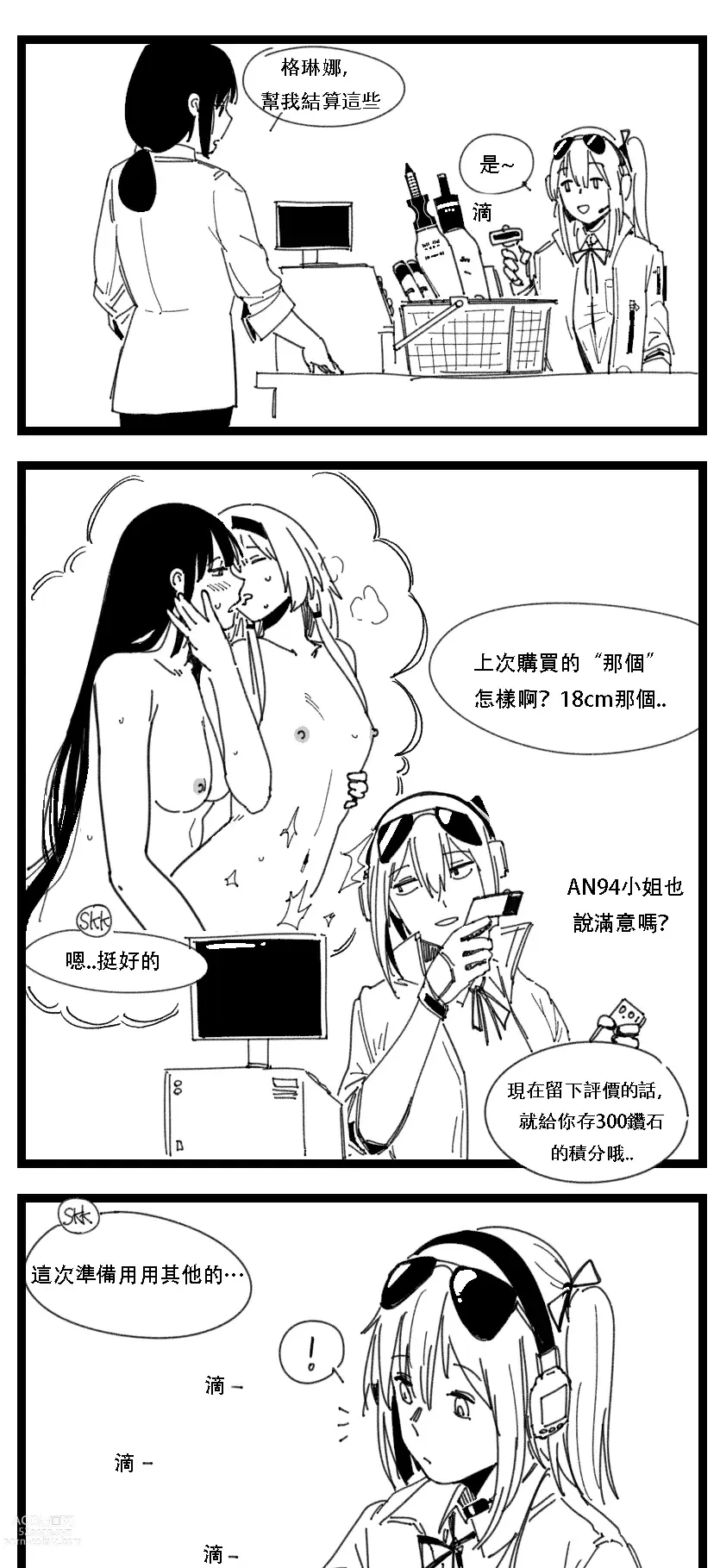 Page 12 of doujinshi Kalinas secret store (decensored)