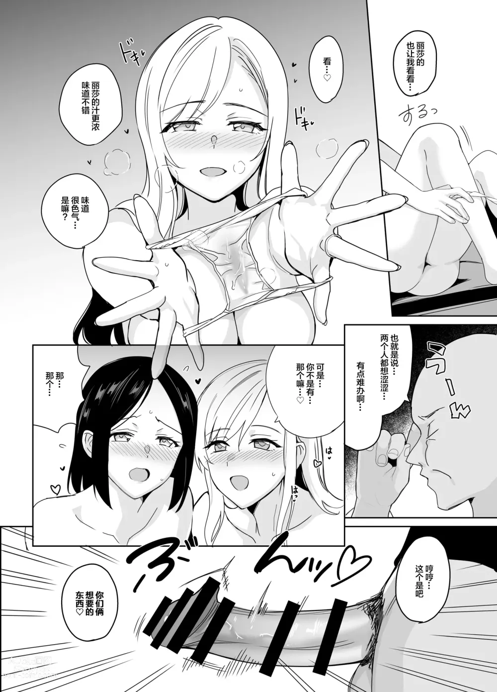 Page 22 of doujinshi Therapist Ichirou no Joshi Gakuen Harem-ka Keikaku